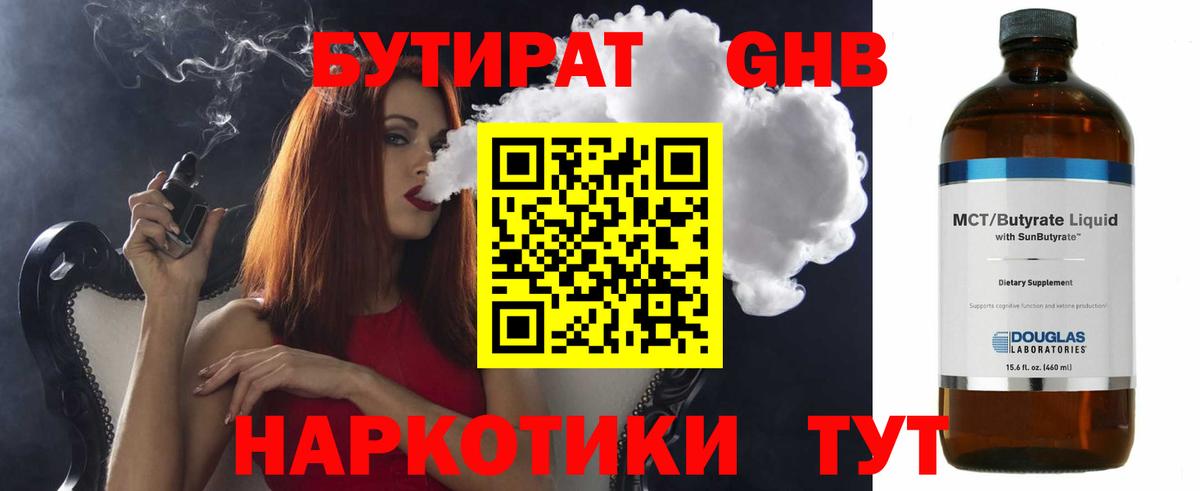 БУТИРАТ вода  Вход с VPN  Гай 