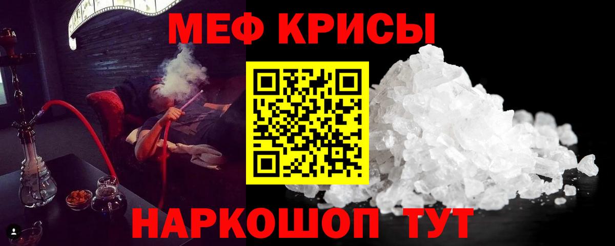 Мефедрон кристаллы Гай