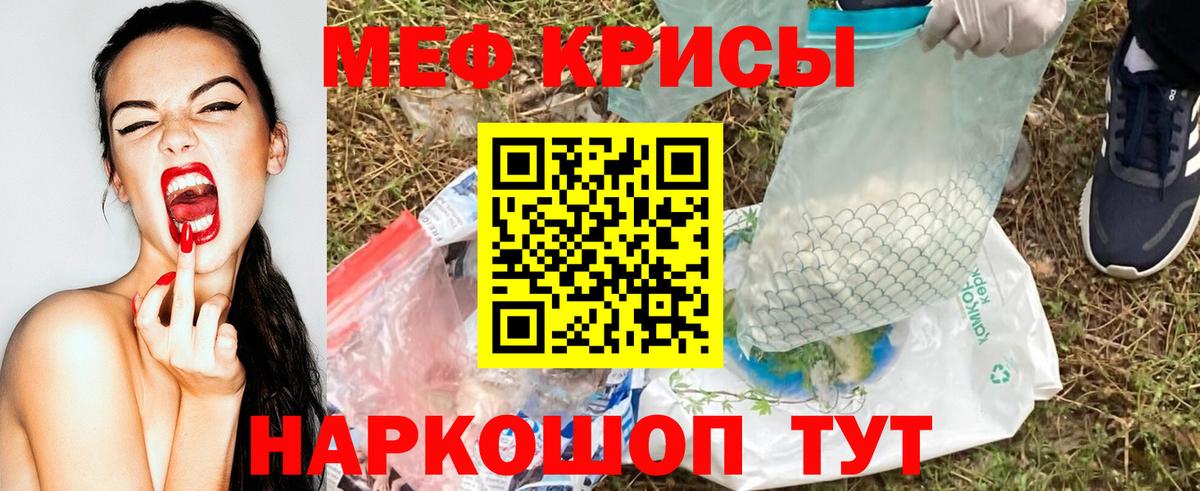 Меф mephedrone  Мефедрон  Вход с VPN  Гай  МЕФ кристаллы 