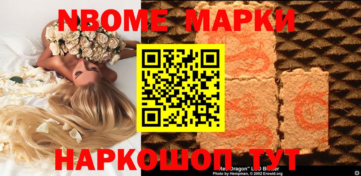 Марки 25I-NBOMe 1,8мг Гай